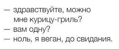 Веган отказался от курицы