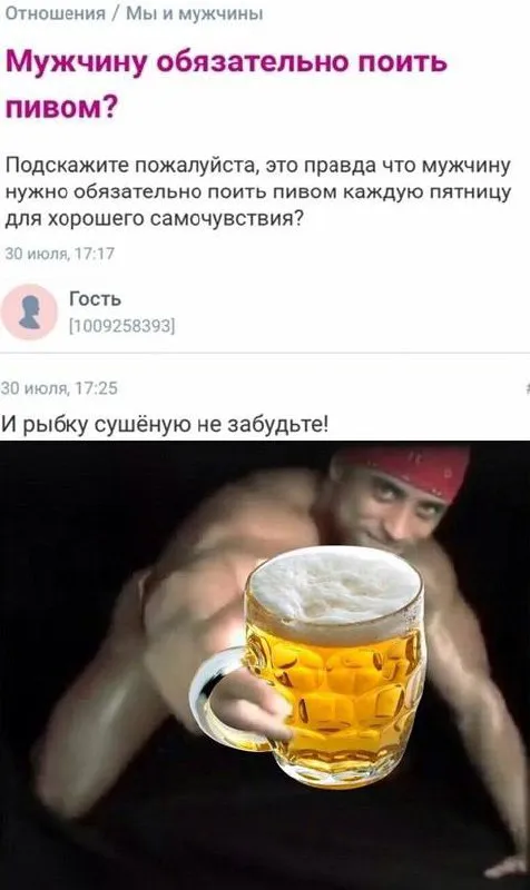 Мужчине обязательно пить пивом?