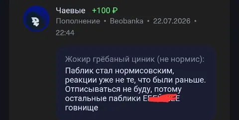 Паблик стал нормисовским