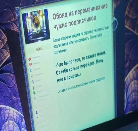 Обряд на переманивание подписчиков
