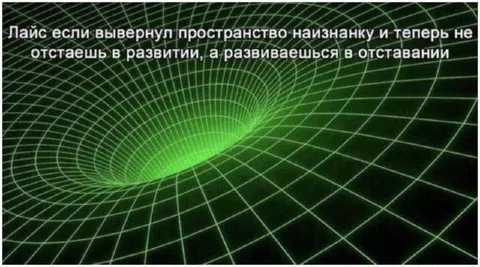 Развитие в отставании