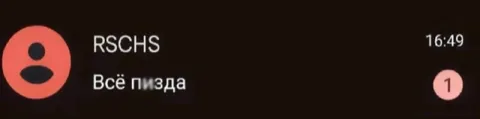 Всё пизда