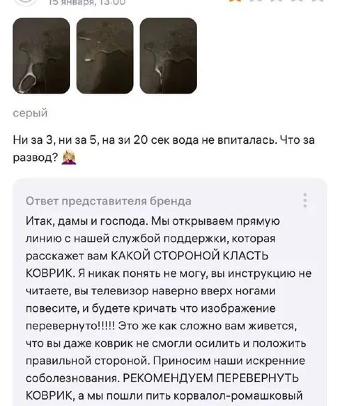 Коврик не впитал воду