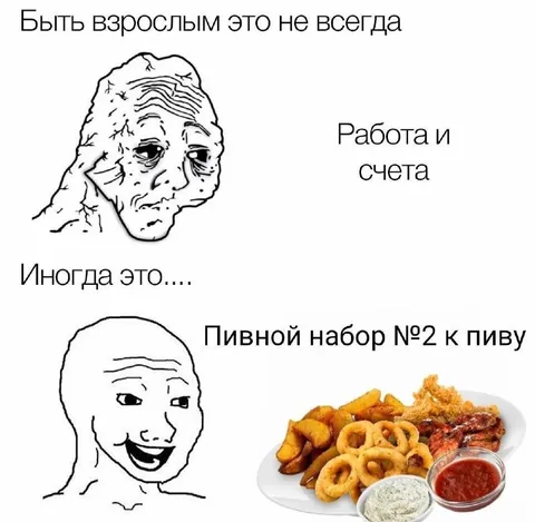 Взрослая жизнь и пивной набор