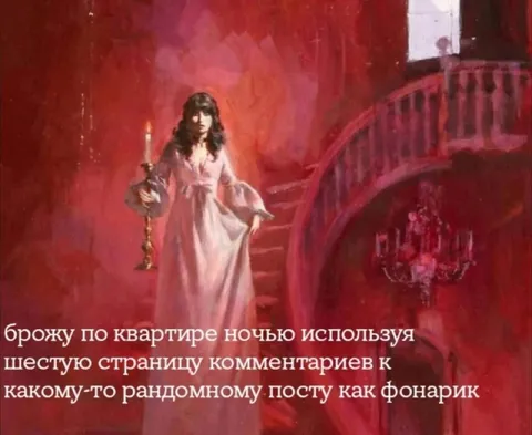 Шестая страница комментариев как фонарик