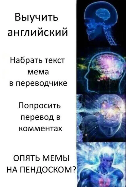 Мемы на пиндоском