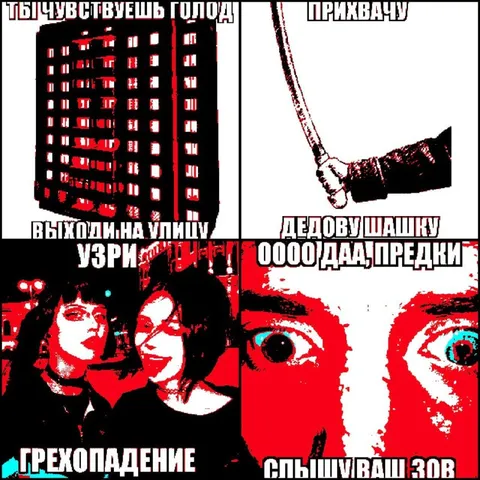 Голод и грехопадение