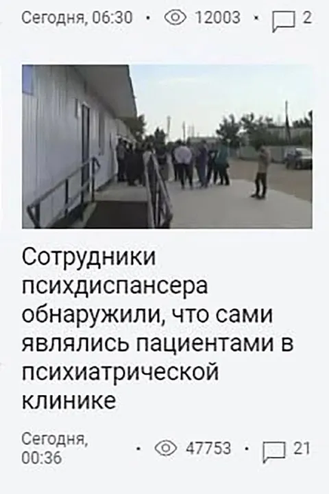 Сотрудники психдиспансера стали пациентами