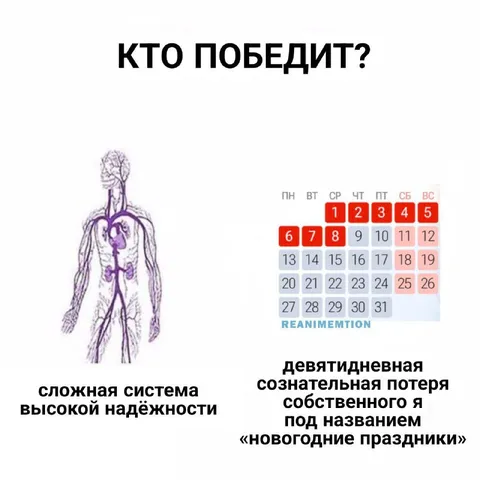 Кто победит: иммунитет или праздники