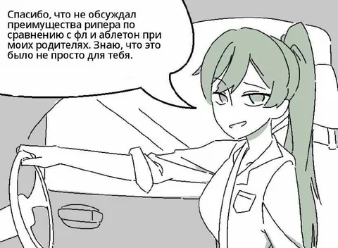 Спасибо, что не обсуждал рипера