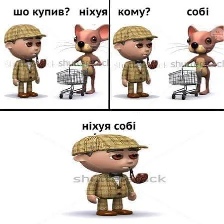 Нихуя собі, що купив