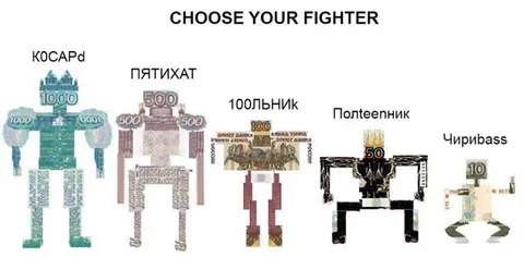 Выбери своего денежного бойца