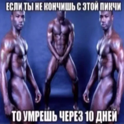 Умрёшь через 10 дней