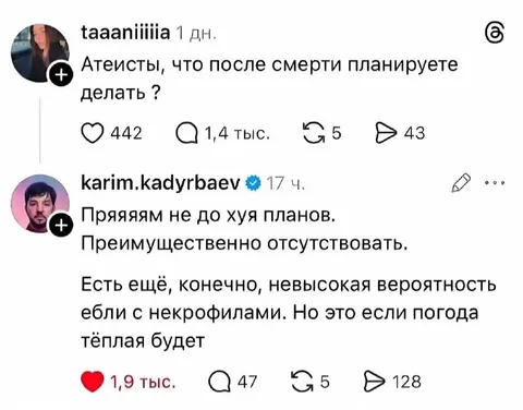 Атеист о планах после смерти