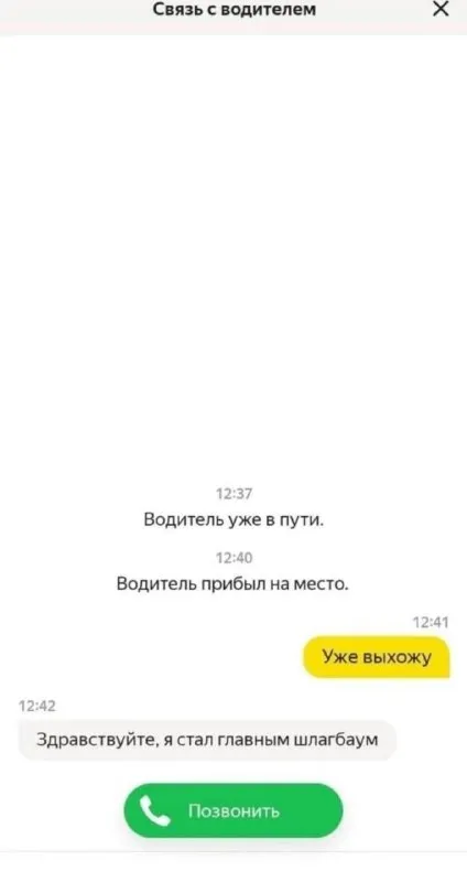 Я стал главным шагбаумом