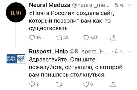 Почта России поможет существовать