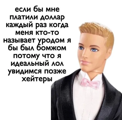 Идеальный лол для хейтеров