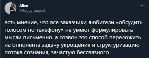 Созвон вместо ясных мыслей