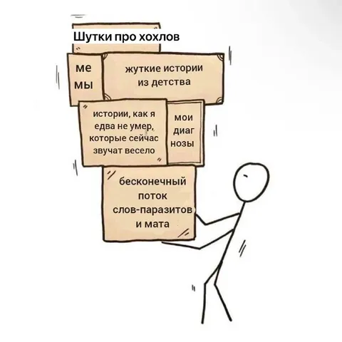 Шутки про хохлов и травмы