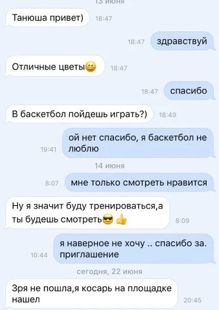 Косарь на баскетбольной площадке