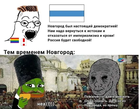 Тем временем Новгород