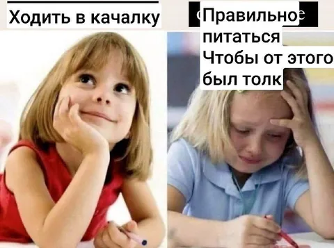 Ходить в качалку и правильно питаться