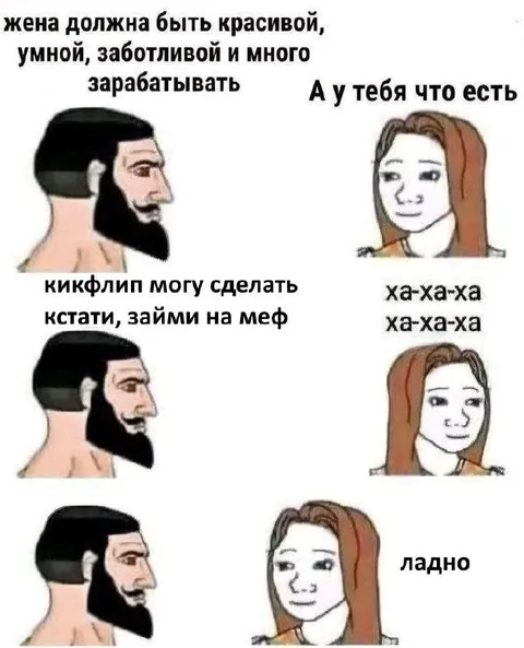 Жена должна быть идеальной