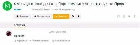 Можно делать аборт? Привет!