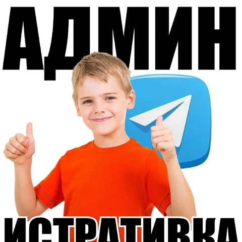Админ-истребитель