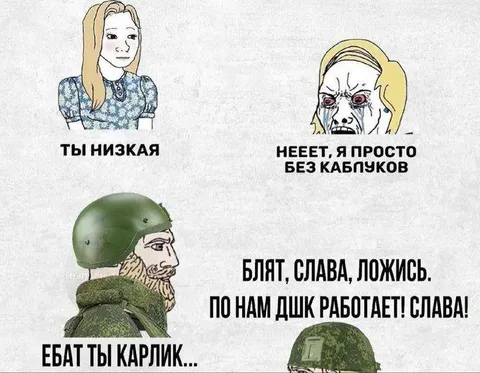 Без каблуков и ДШК