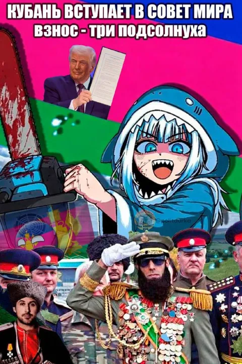 Кубань вступает в совет мира