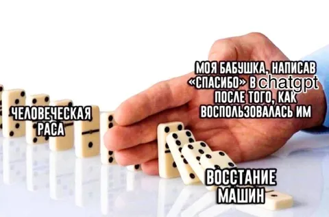 Бабушка и восстание машин