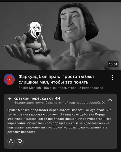 Фаркуад был прав