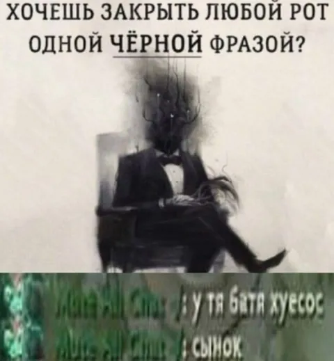 Одна чёрная фраза