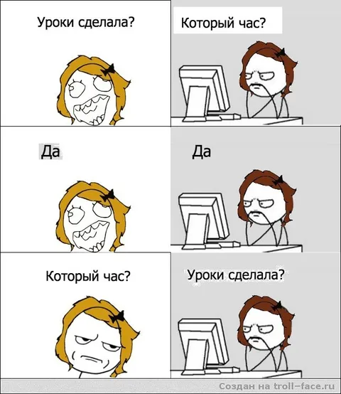 Сделала уроки? Да