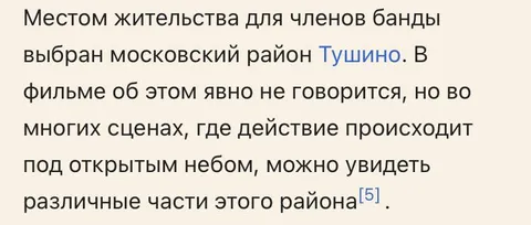 Где живёт банда?