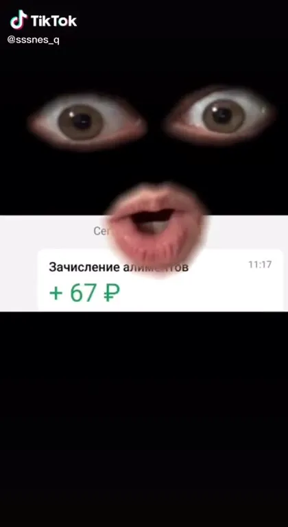 Зачисление алиментов 67 рублей