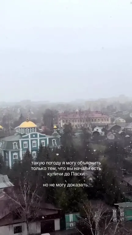 Куличи до Пасхи вызывают снег