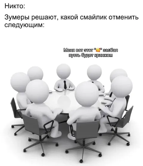 Зумеры отменяют смайлик