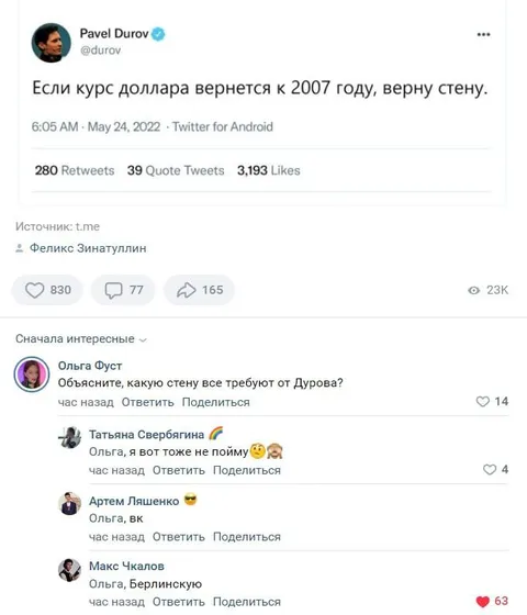 Дуров и Берлинская стена