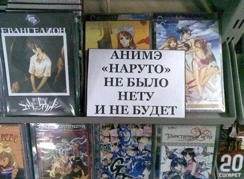 Анимэ «Наруто» не было