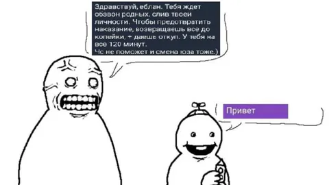 Привет после угрозы доксом