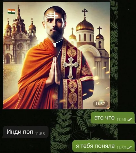 Инди-поп священник