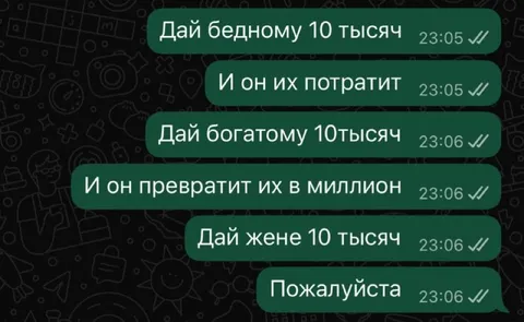Дай жене 10 тысяч