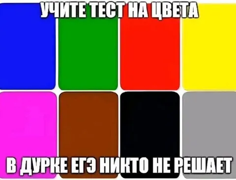 Тест на цвета в дурке