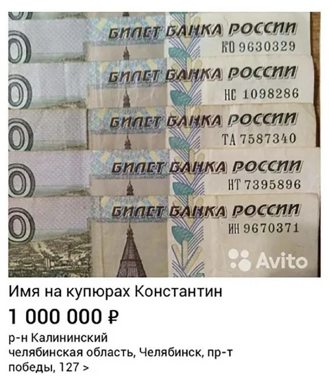 Константин на миллионе рублей