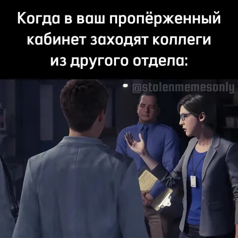 Коллеги из другого отдела