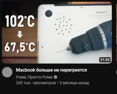 MacBook больше не перегреется