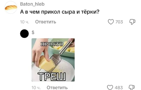 Прикол сыра и тёрки