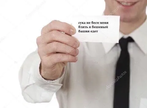 Бешеный человек с запиской